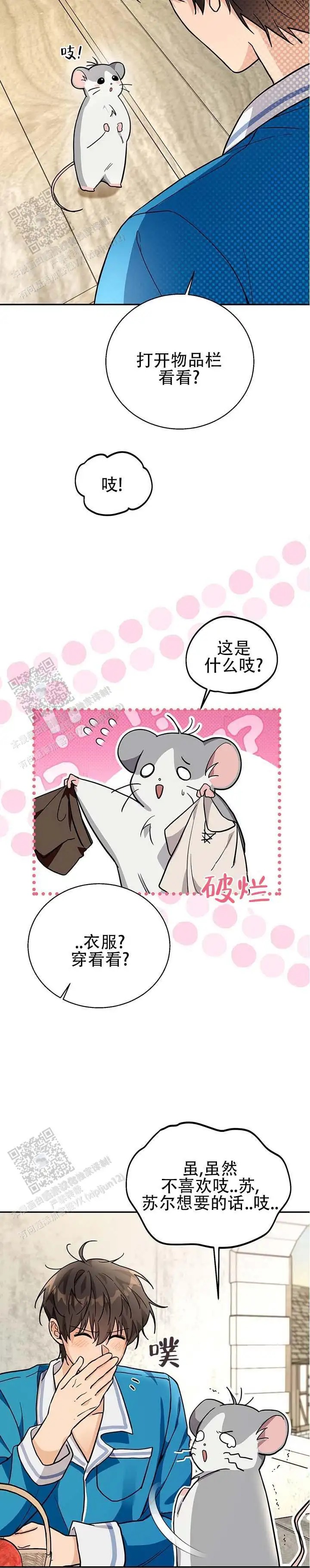 异世界鼠王 - 安心了 - 第12页