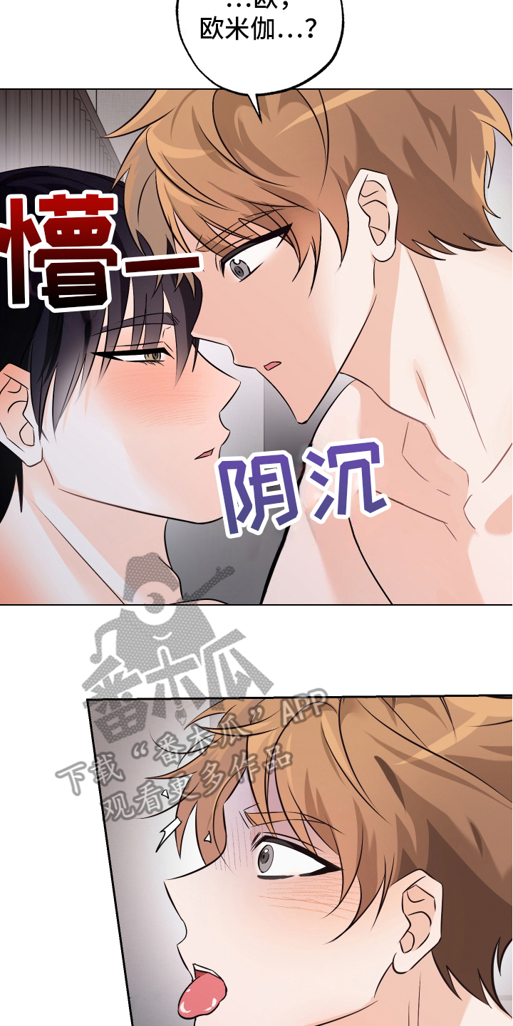 特别的阿尔法 - 委屈 - 第13页