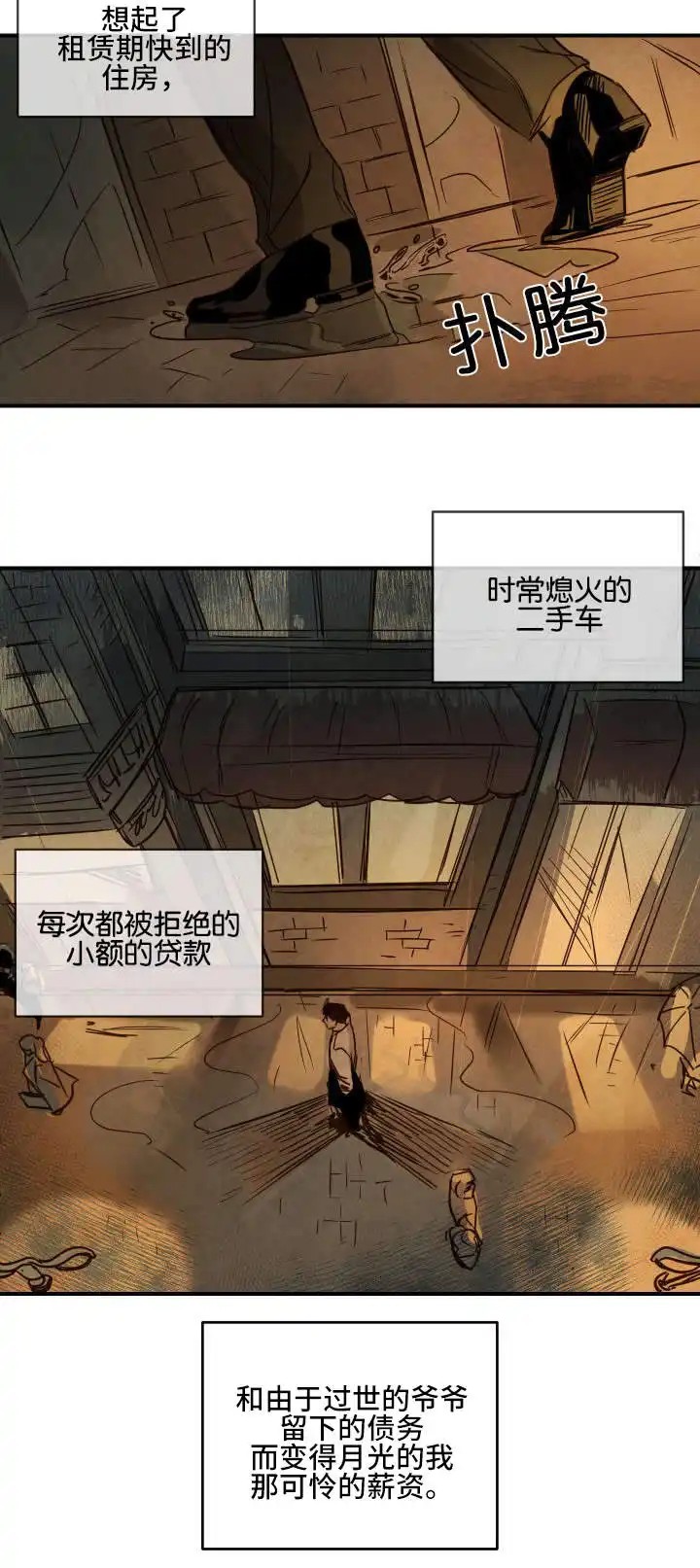 在水面行走 - 开端 - 第9页