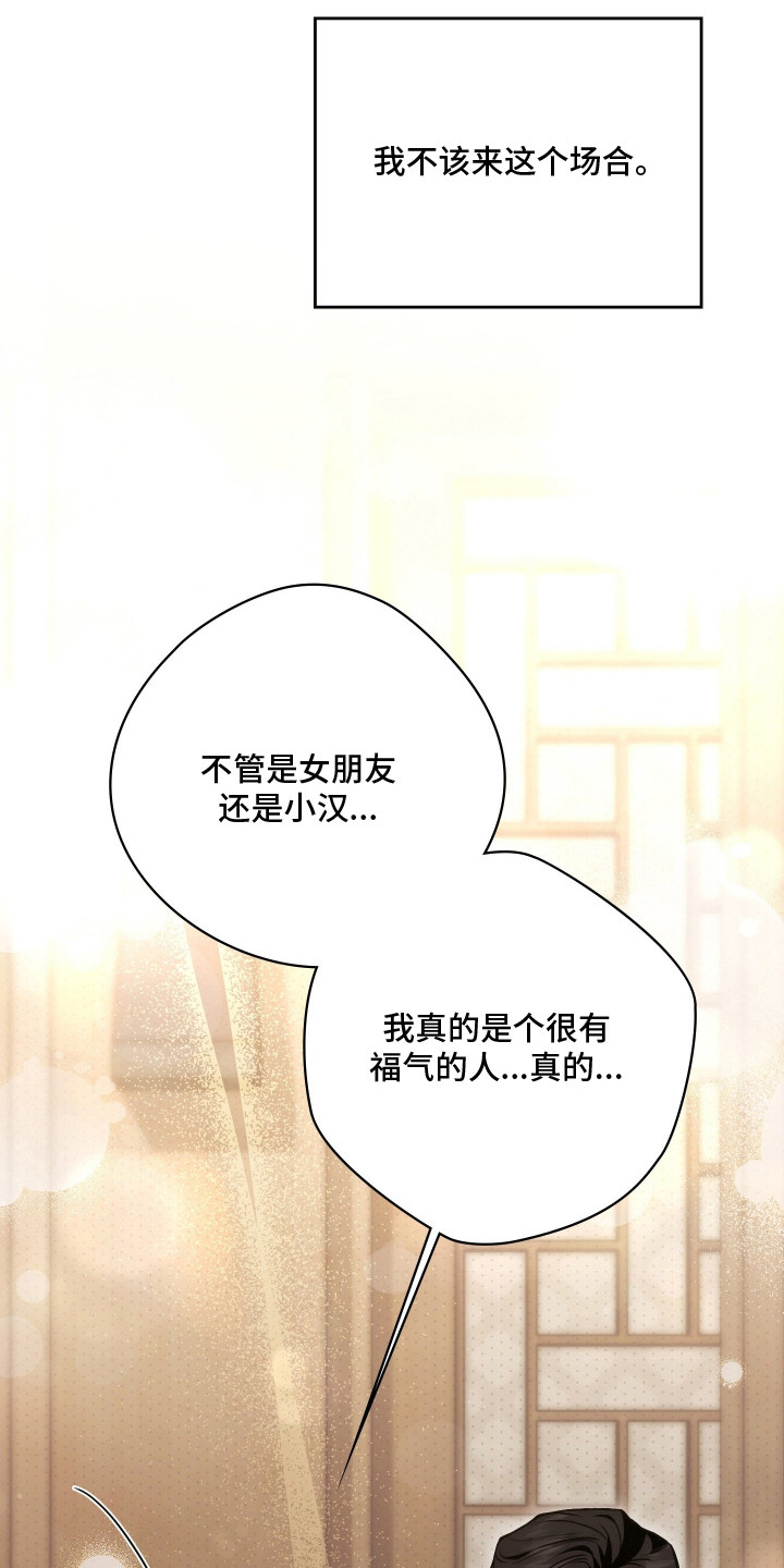 他的阴险温柔 - 猜猜看 - 第20页