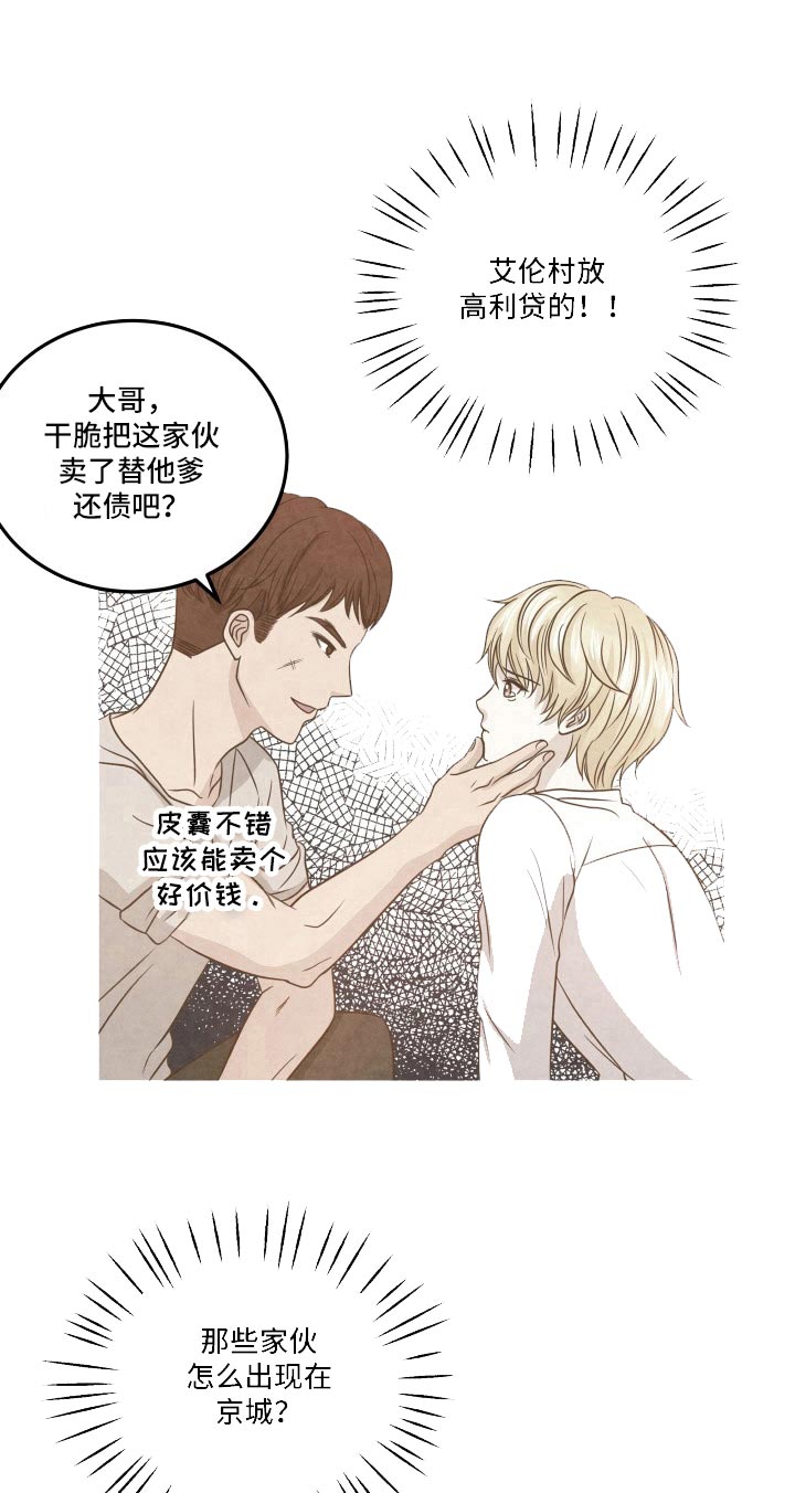 与王子假扮情侣 -   - 第14页