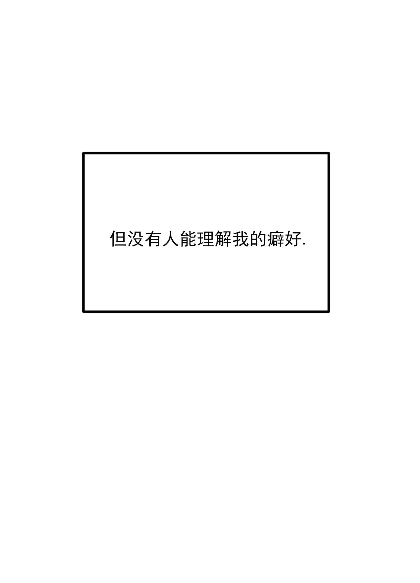 黄金情结 - 癖好 - 第25页