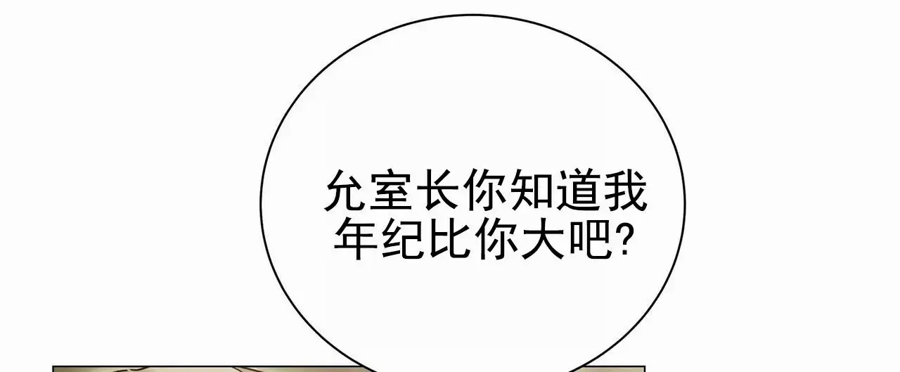 蓝色骗局 - 给你时间 - 第14页