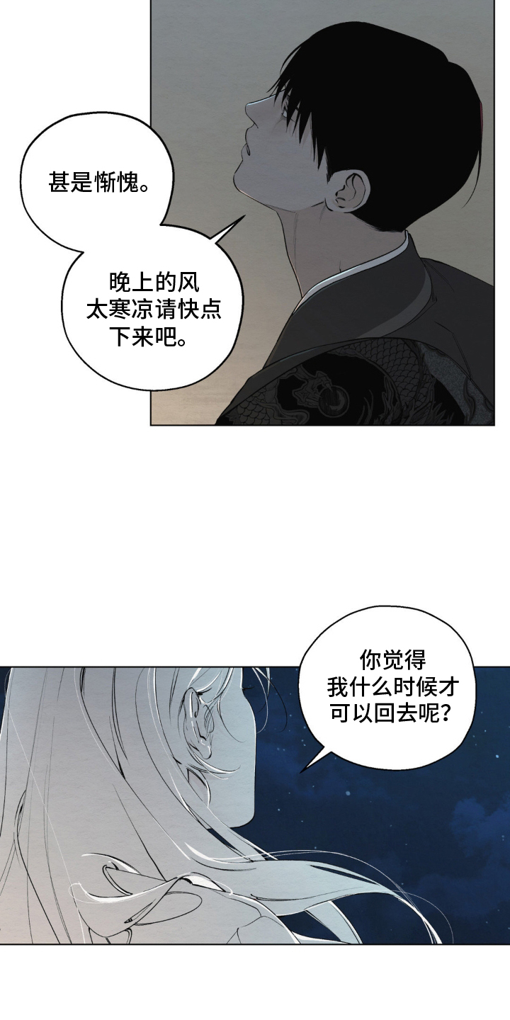 龙魂蛇影 - 身体 - 第8页