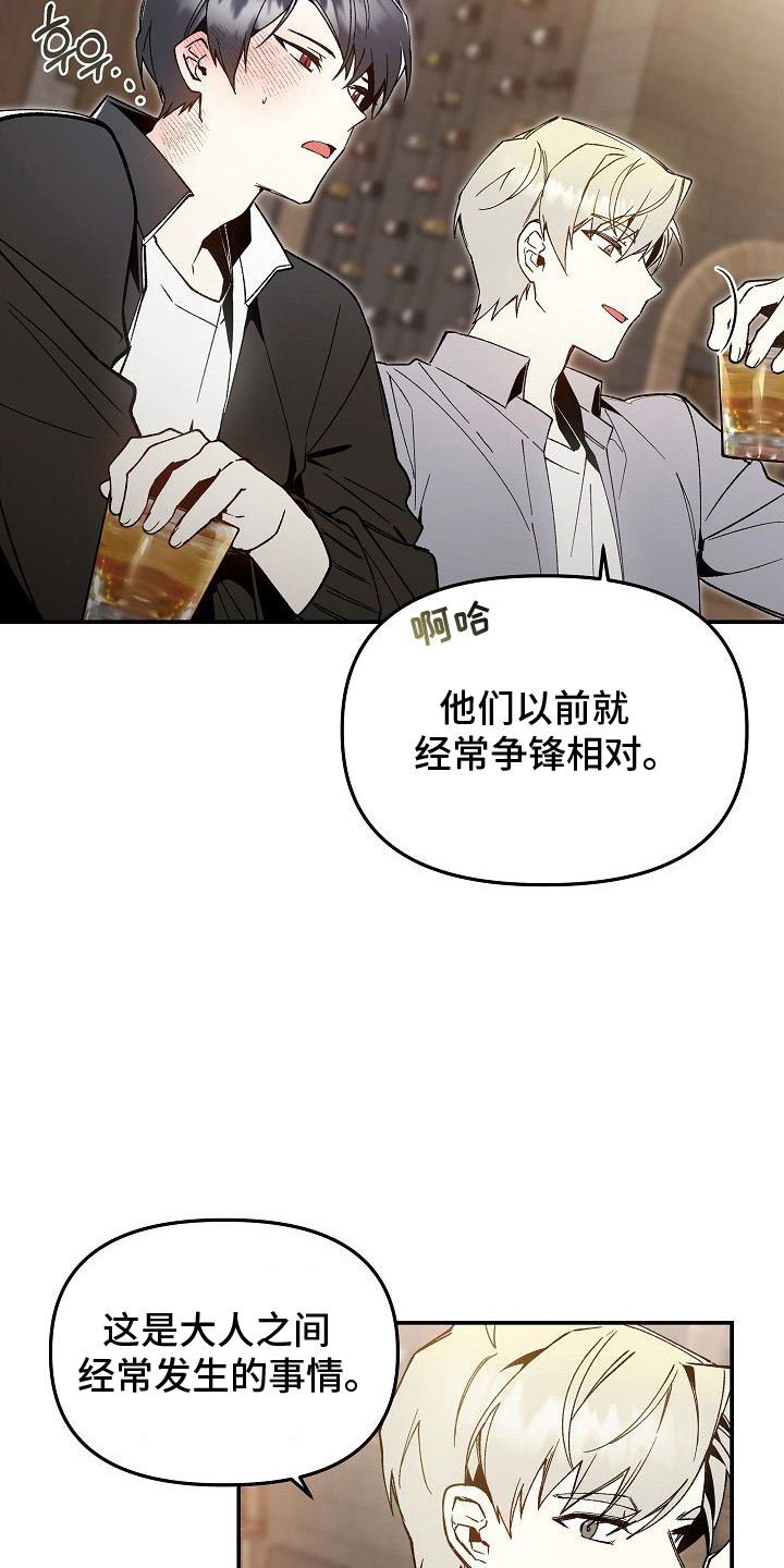 蛇血契约 - 重新回来 - 第25页