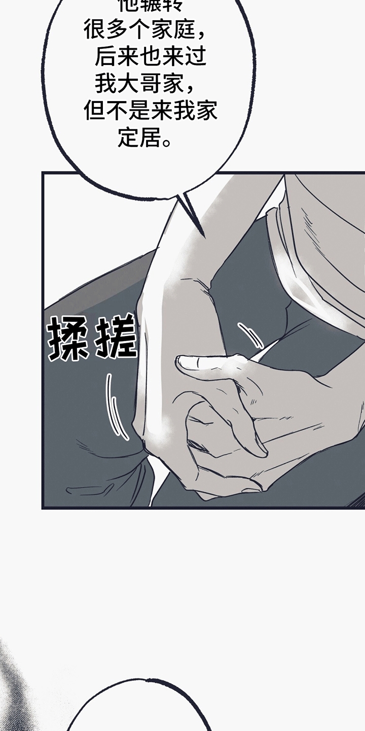 不速之客 - 希望 - 第20页