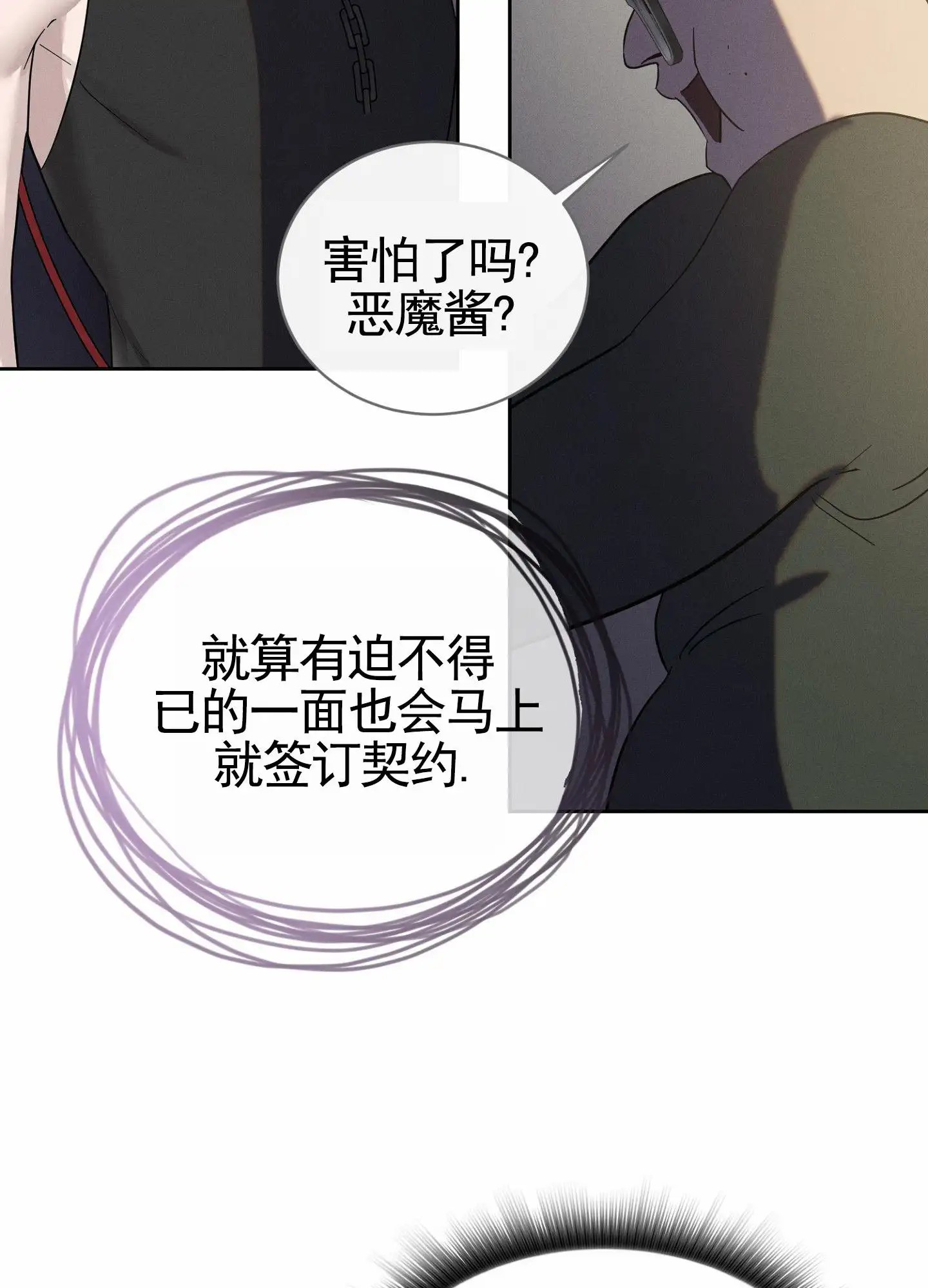 梦魔升职记 - 召唤者 - 第27页