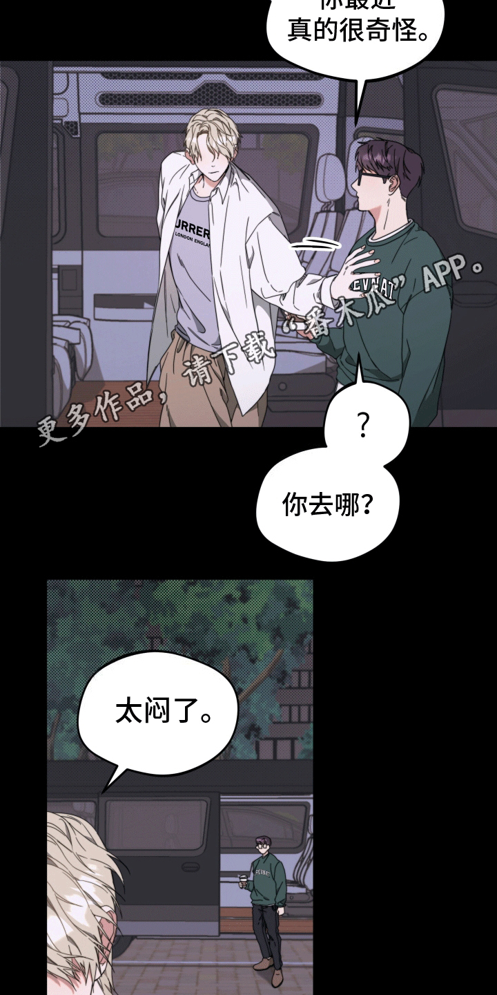 明星后辈 - 转动方向盘 - 第11页