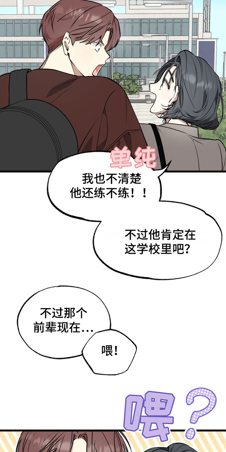 憧憬的爱恋 - 疯子 - 第12页