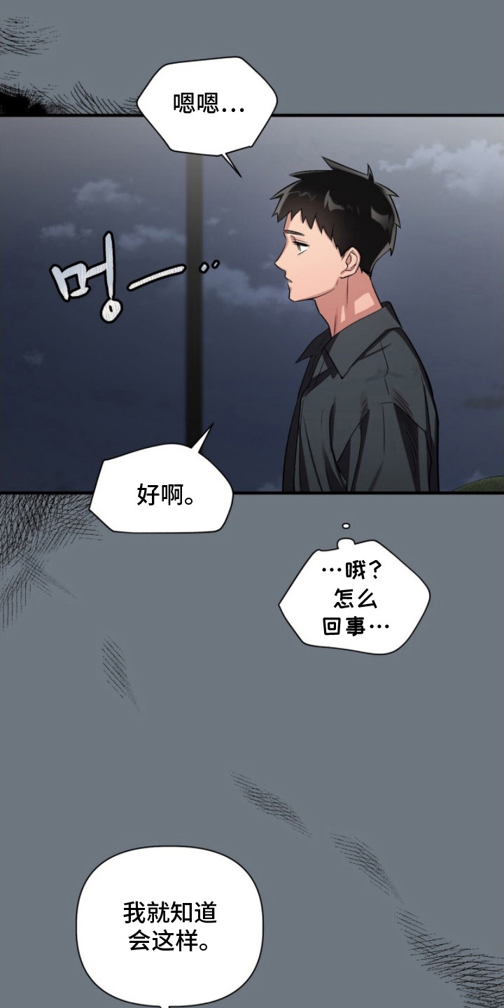 千年灵物盯上我 - 响指 - 第20页