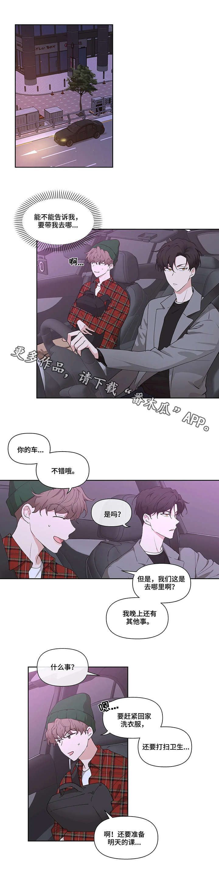 主人的私情 - 选人 - 第9页