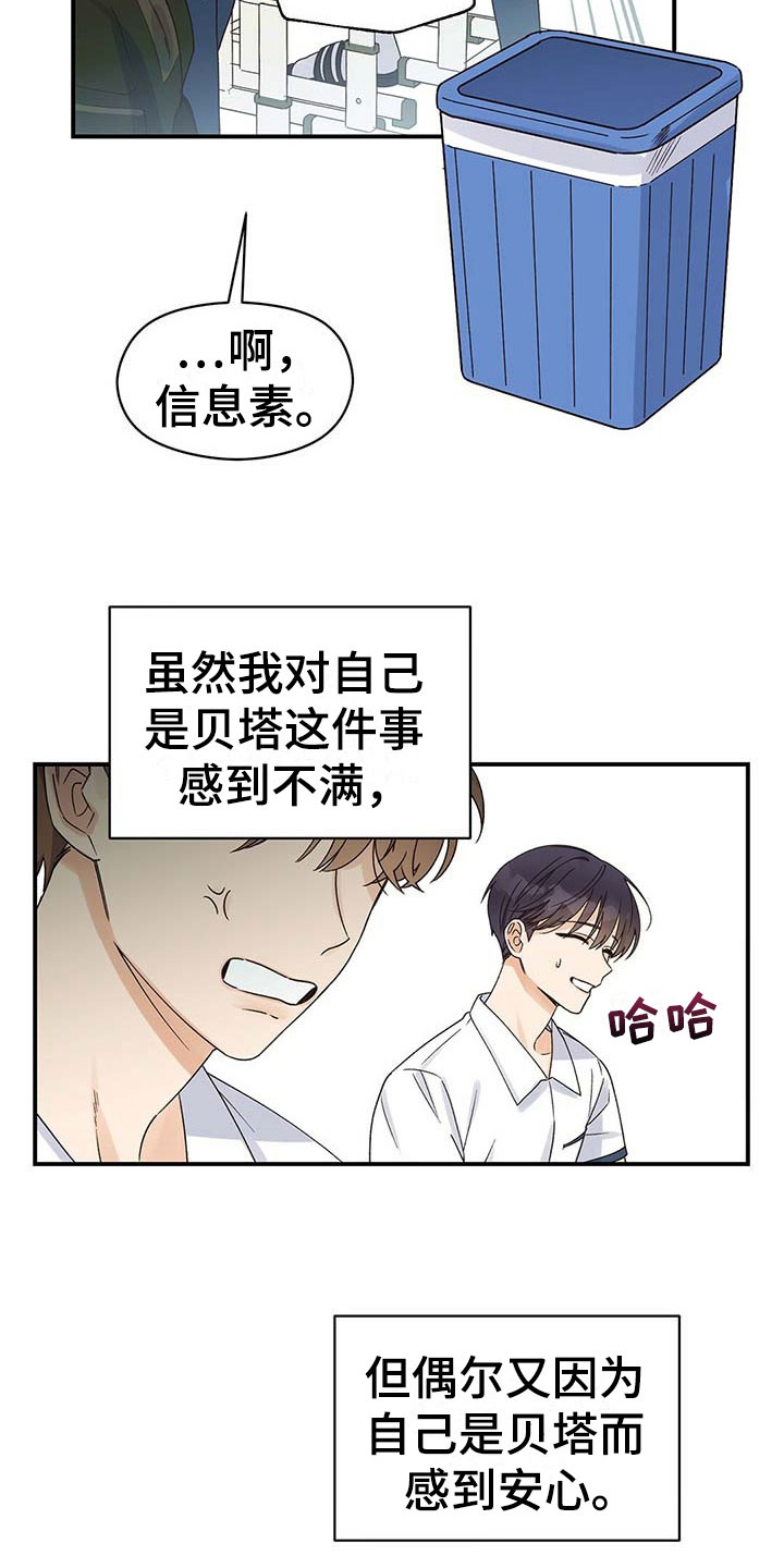 欧米伽情结 - 变化 - 第10页