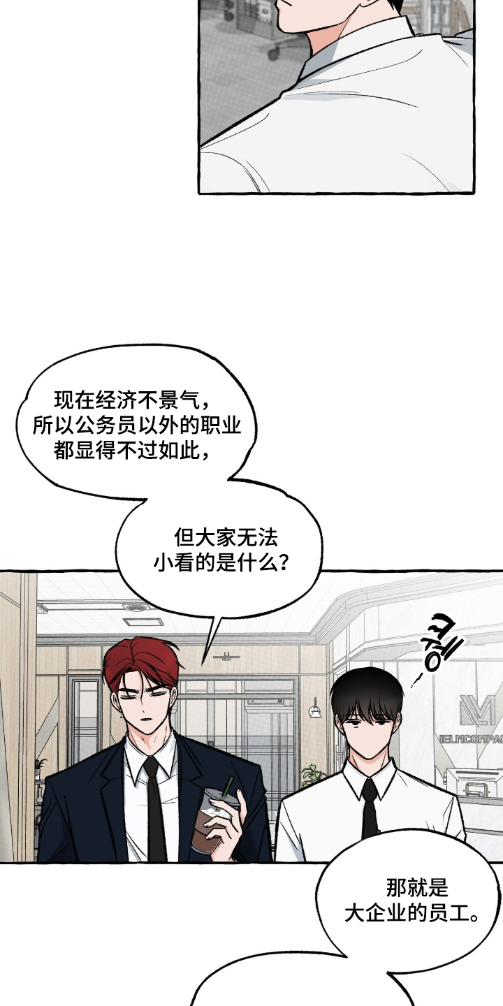 我的同事是冰山 - 请多关照 - 第14页