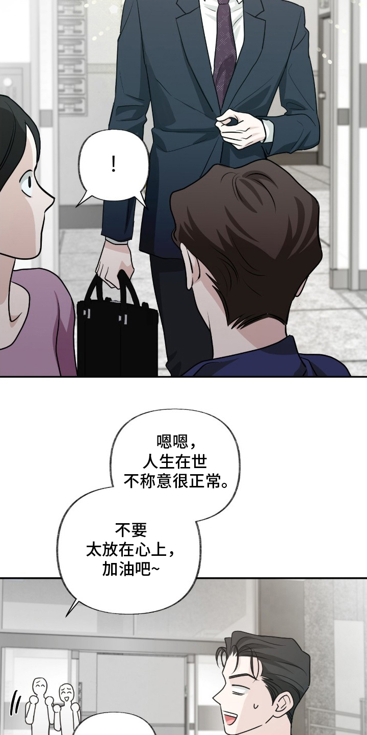 隔墙有耳 - 耍酒疯 - 第23页