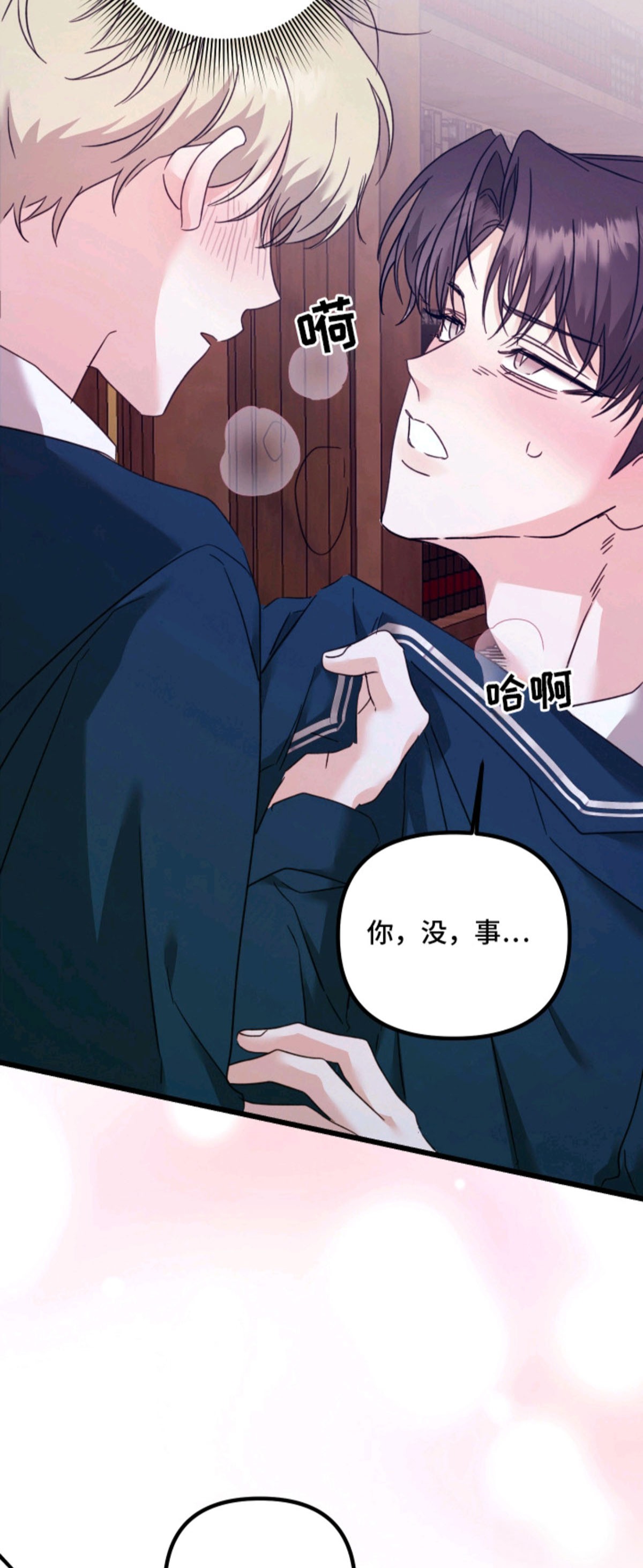 独占法则 - 信息素 - 第19页
