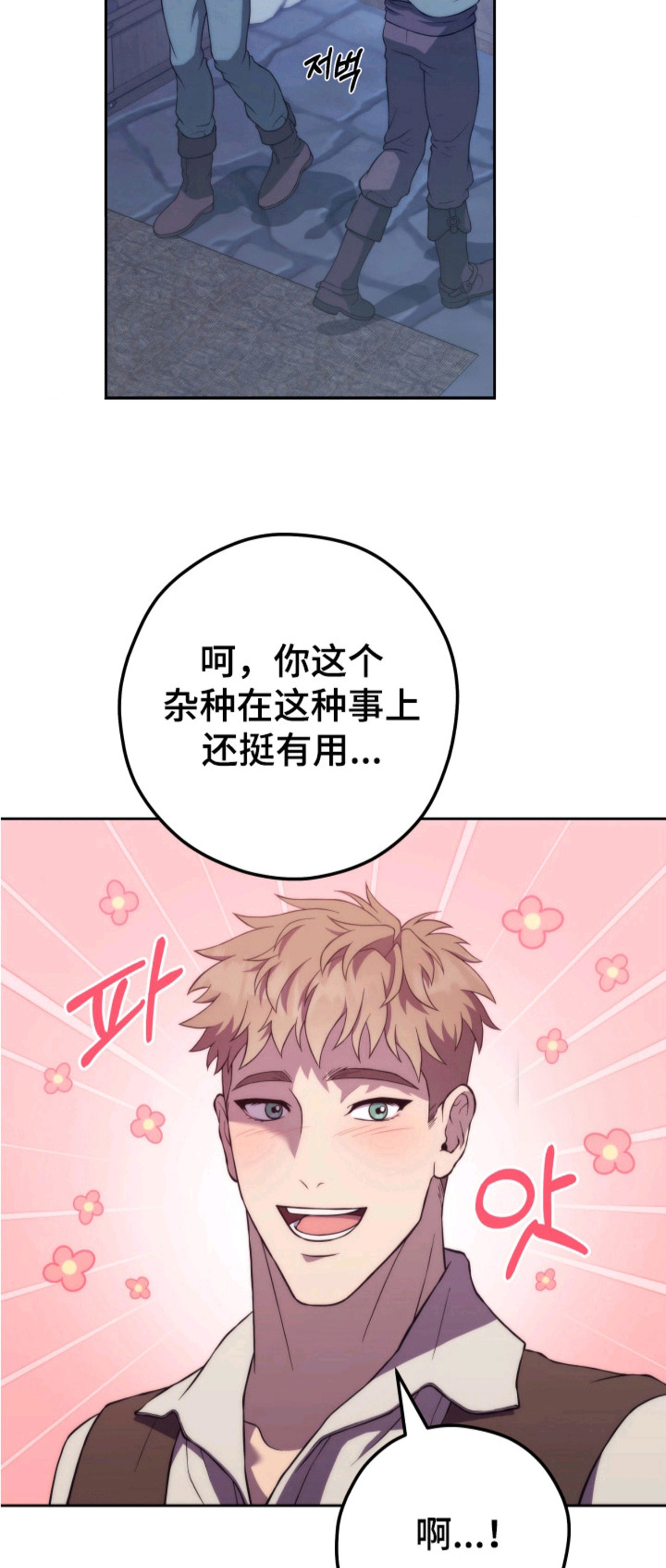 荆棘饲魔 - 鸡皮疙瘩 - 第14页