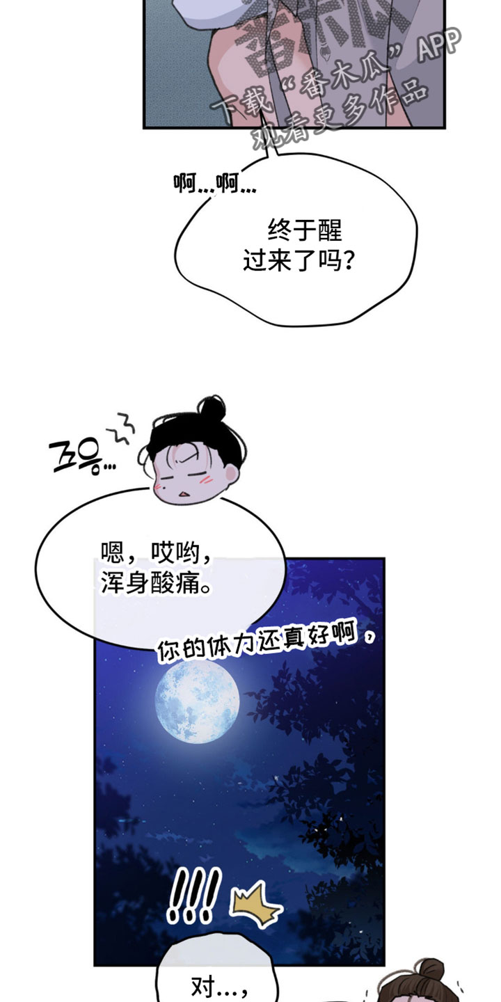 随声而动 - 【番外】太陌生了 - 第6页