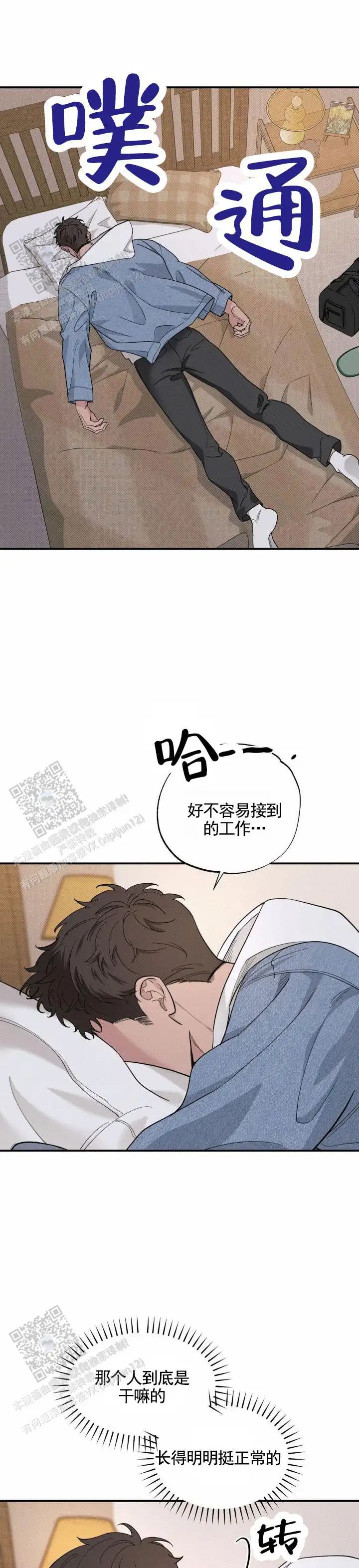 人鱼陷阱 - 不幸 - 第5页