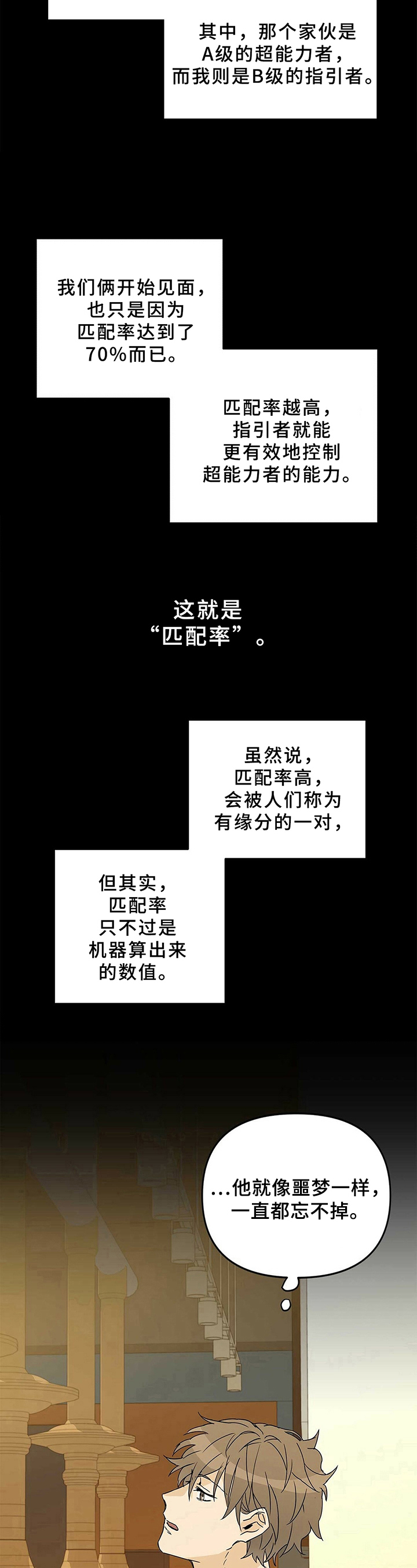 B级向导 - 失恋 - 第9页