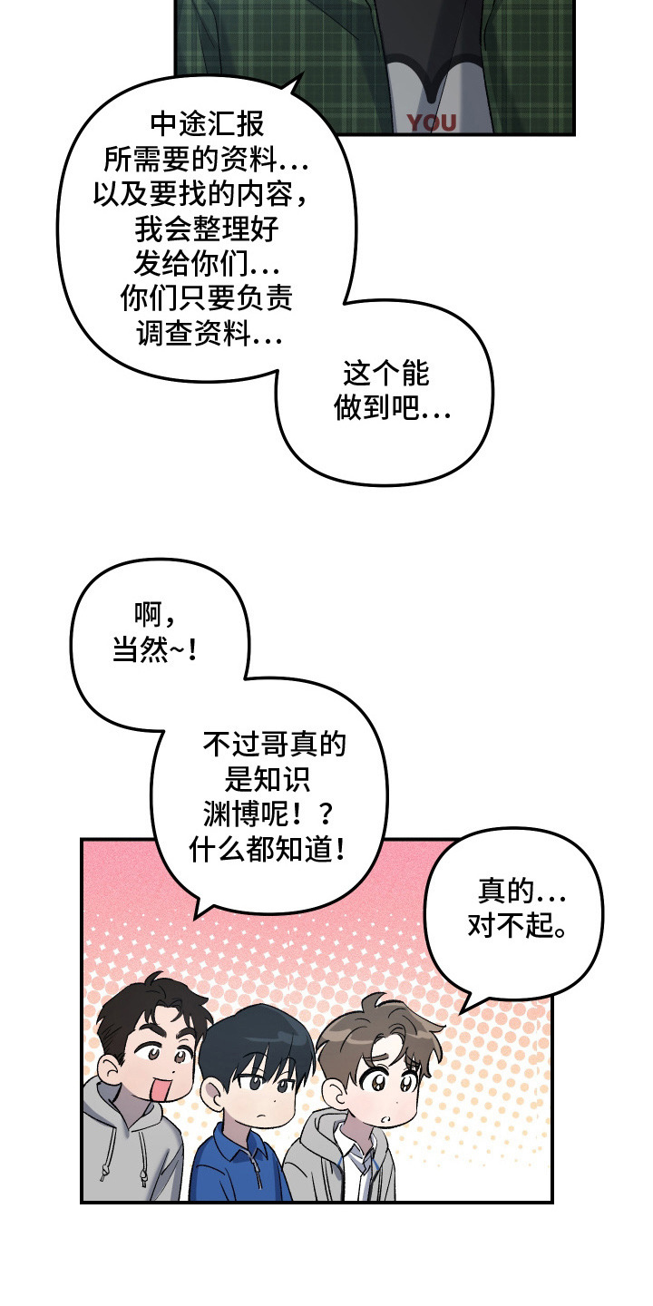 编外心动 - 分配工作 - 第15页