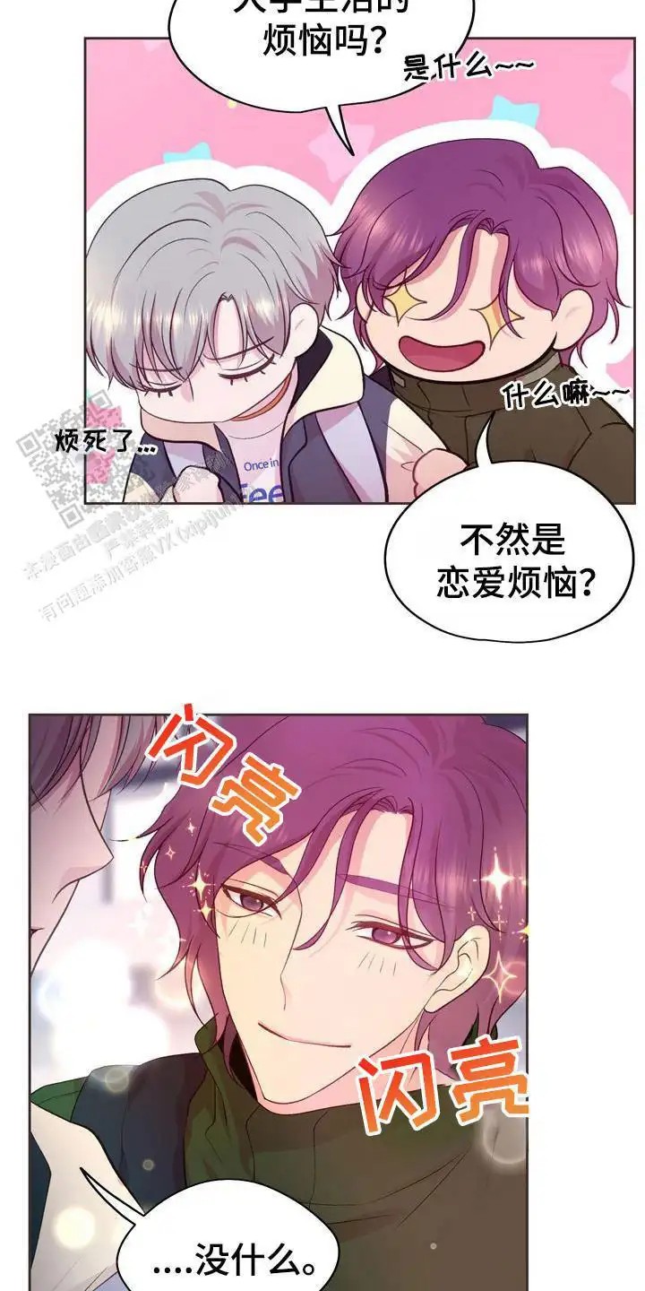 命运伴侣 - 好奇 - 第21页
