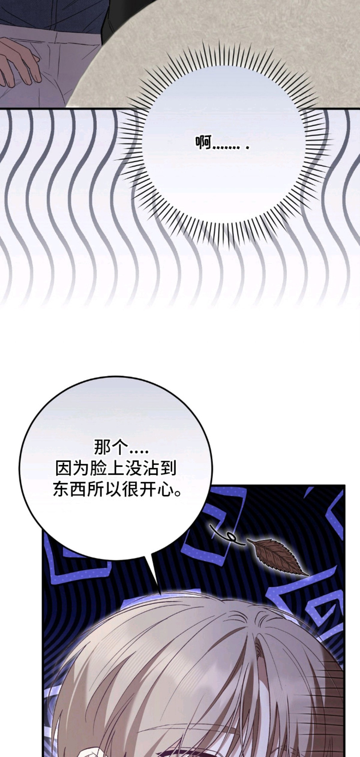 总裁的乌龙恋人 - 事出反常 - 第9页