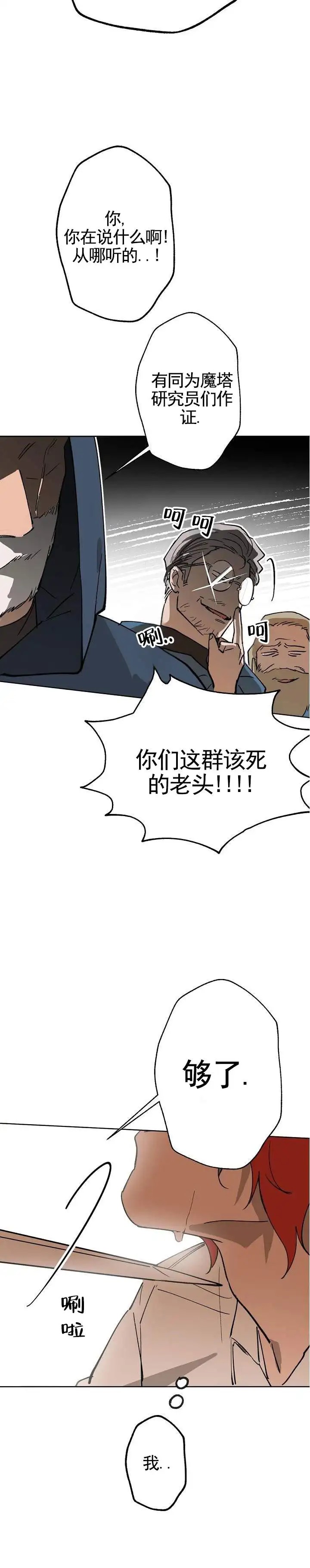红色诅咒的骑士 - 被举报 - 第8页