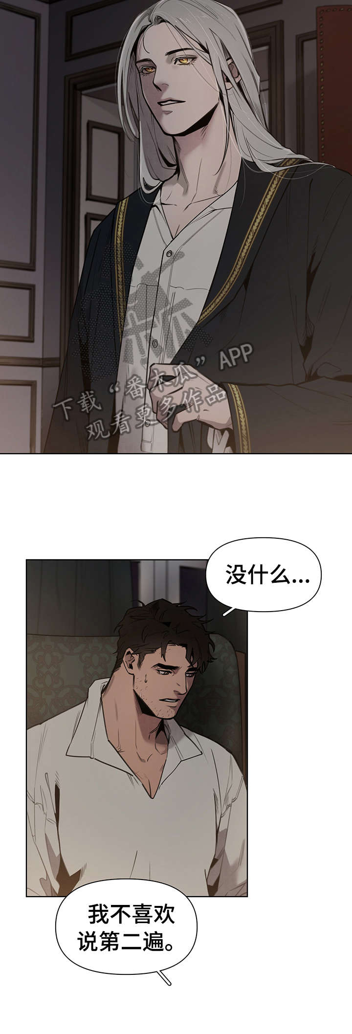 大公阁下的玩具 - 回想 - 第12页