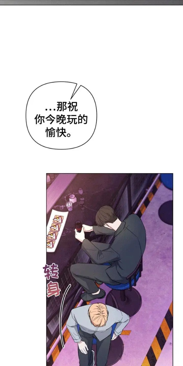 三重恋爱 - 吧台偶遇 - 第33页