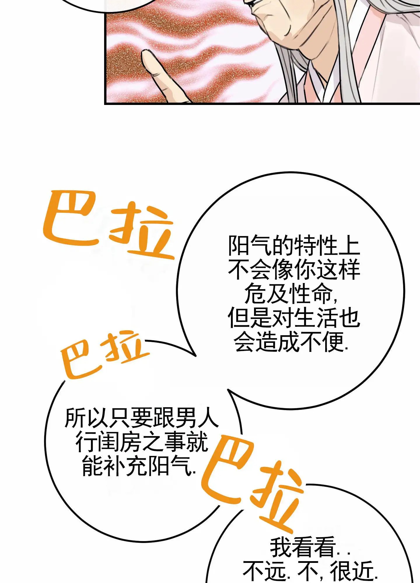日月共存 - 阳气消失 - 第34页