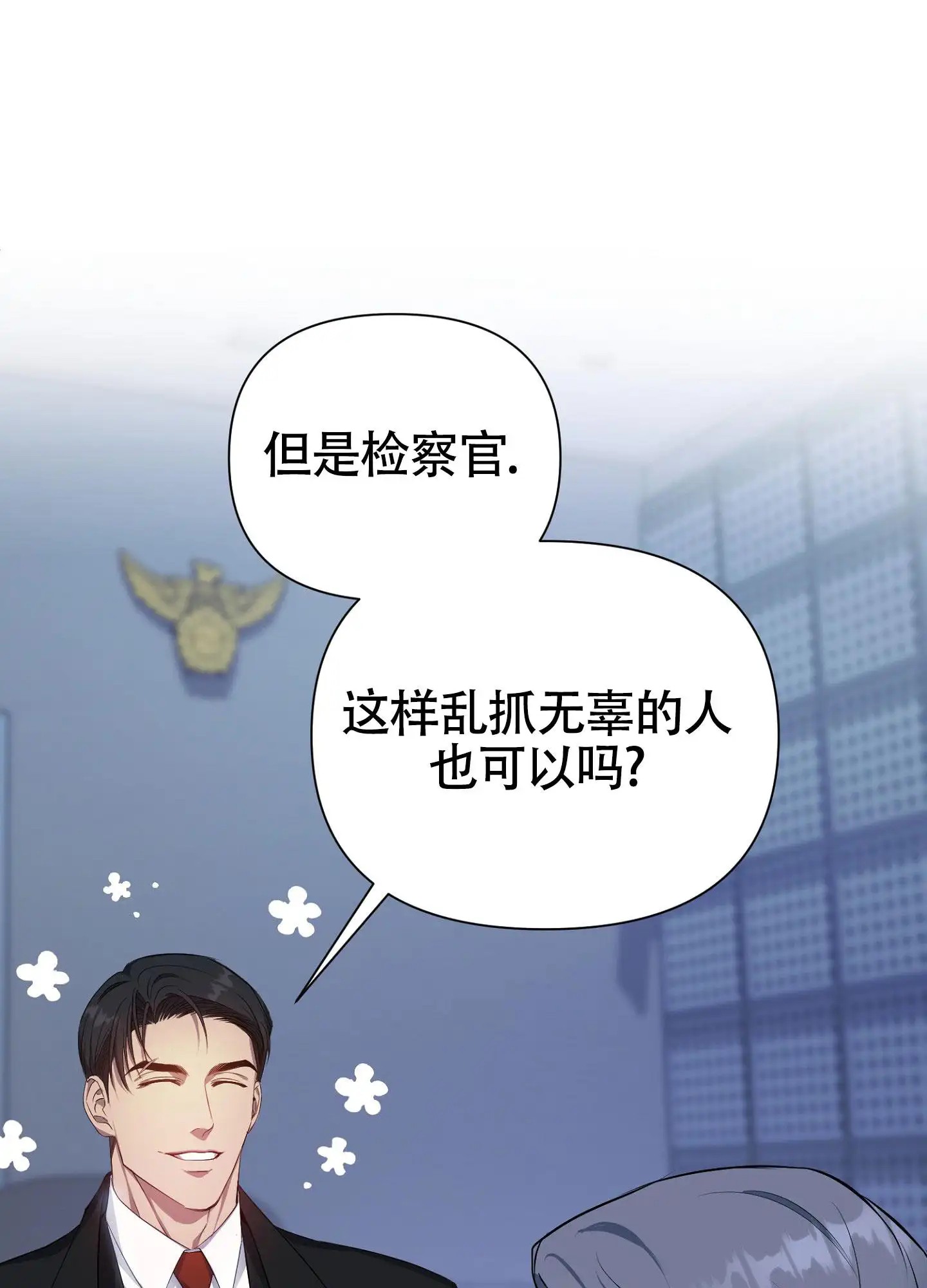 毒蛇陷阱 - 挑衅的家伙 - 第40页