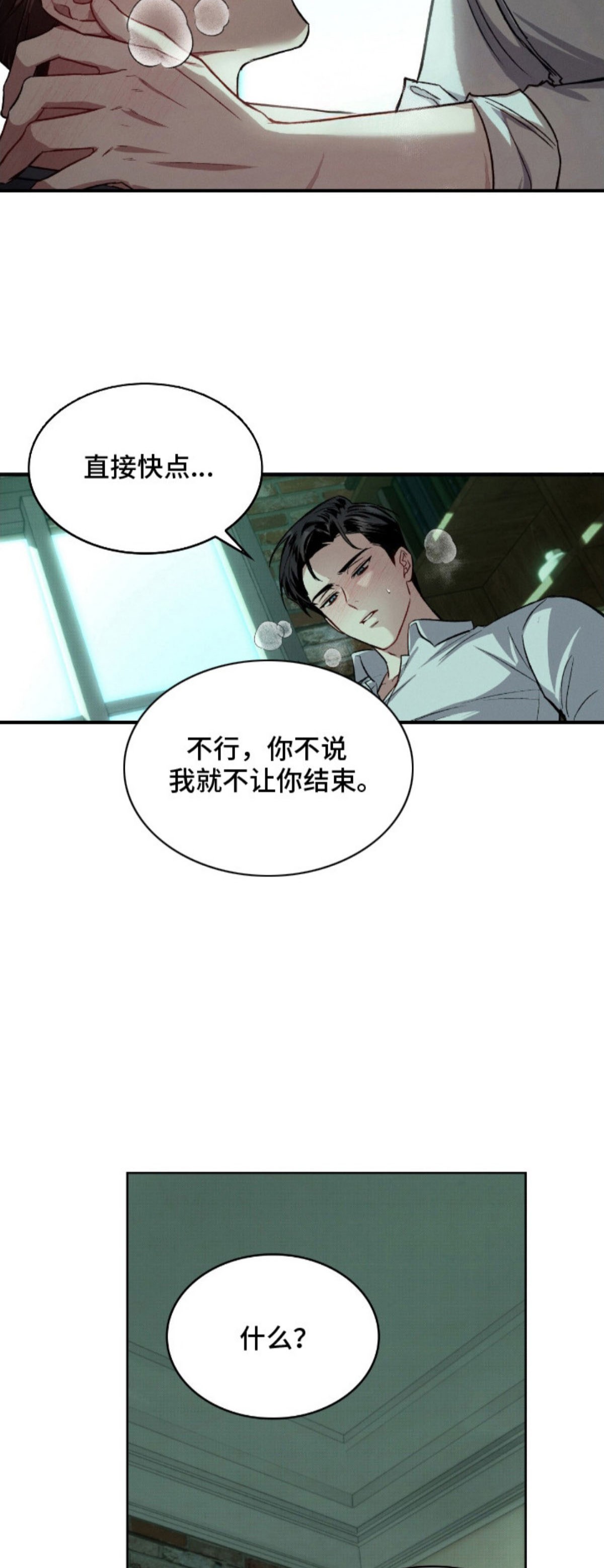 无名救赎 - 无法拒绝 - 第13页