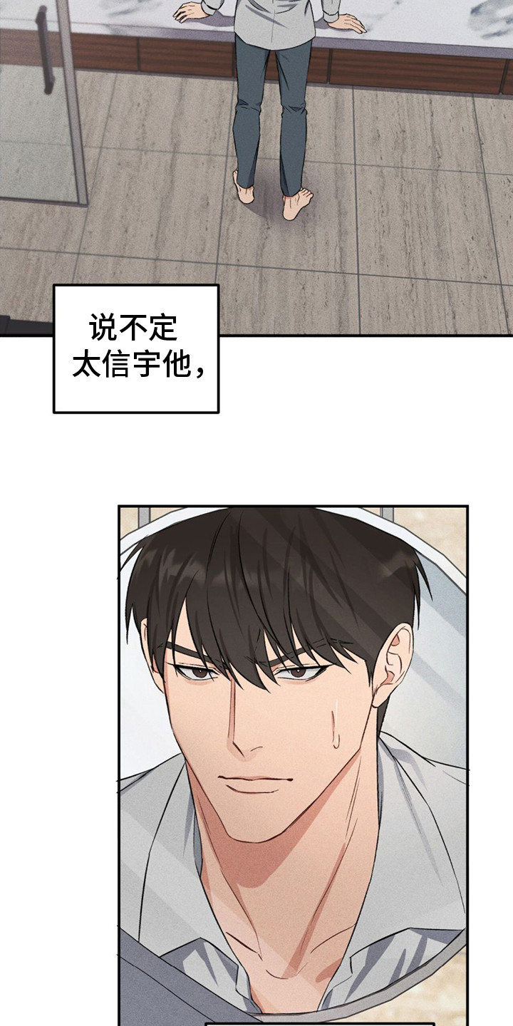 青涩初恋 - 别无选择 - 第22页
