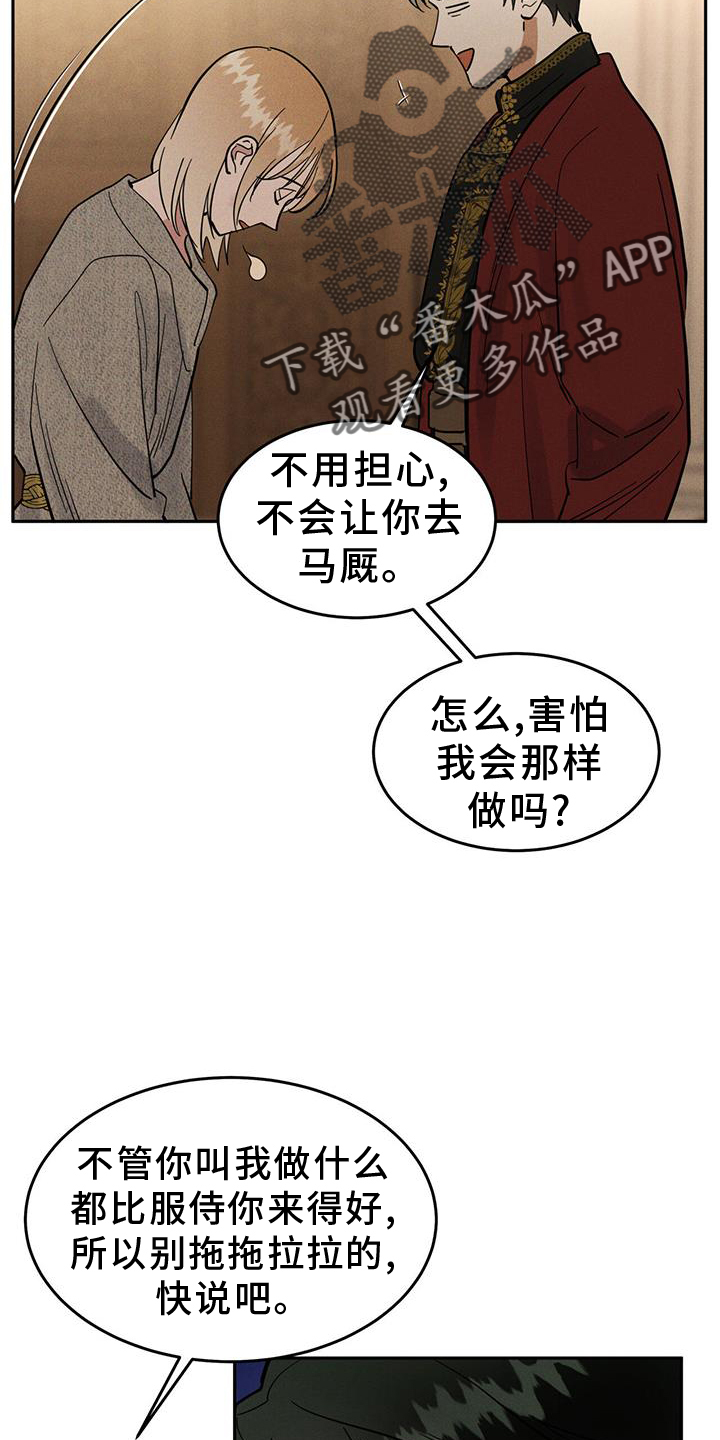解毒剂 - 惩罚 - 第5页