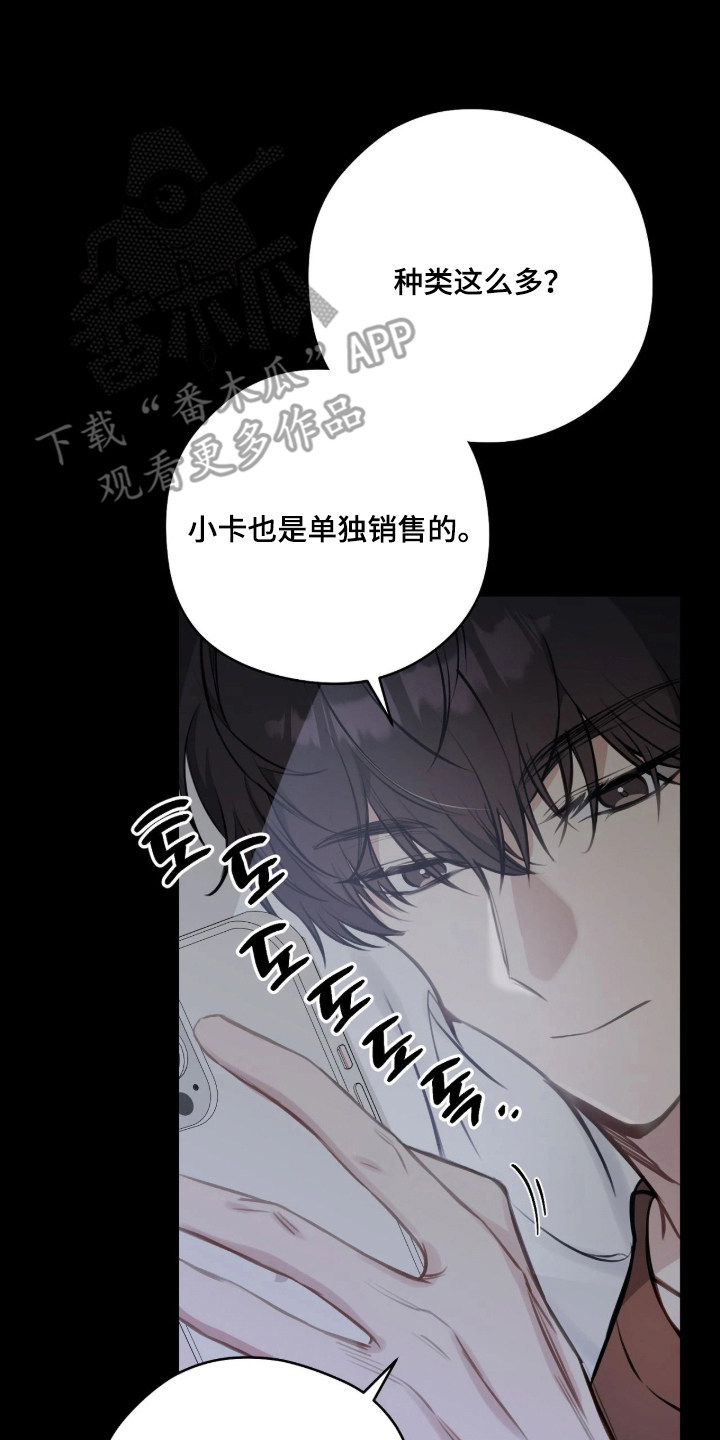 他的聚光灯 - 震惊 - 第13页