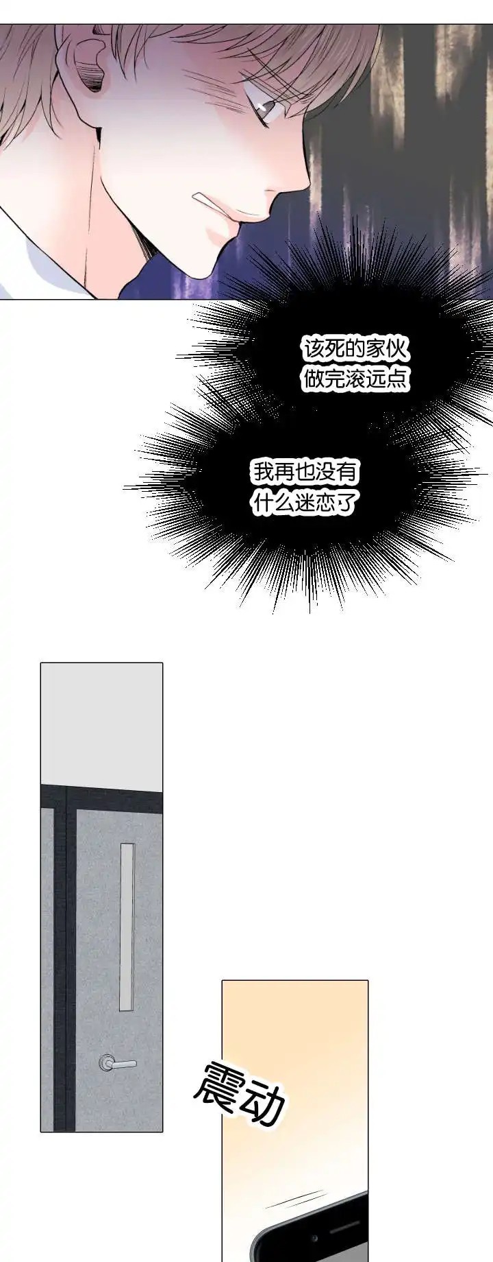 愿爱降临 - 看错人 - 第10页