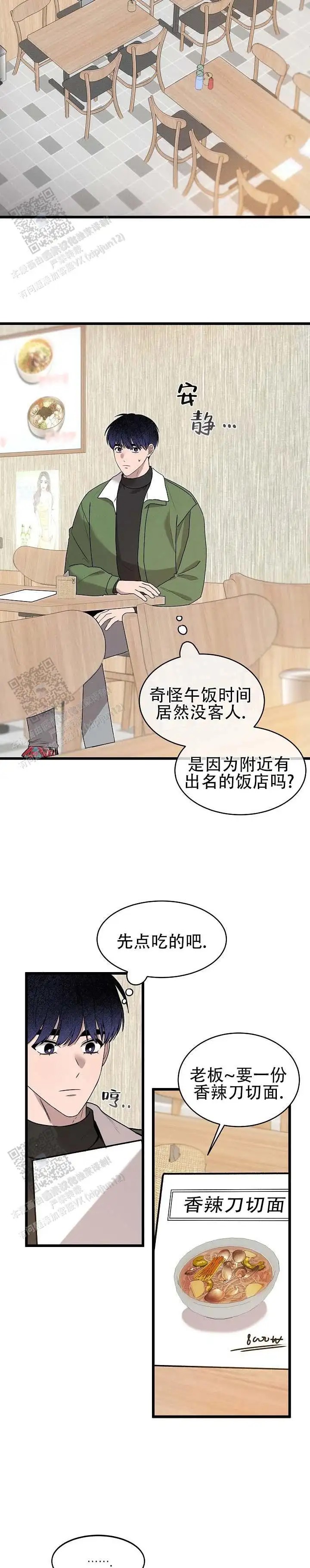 小镇谜云 - 好吃吗 - 第7页