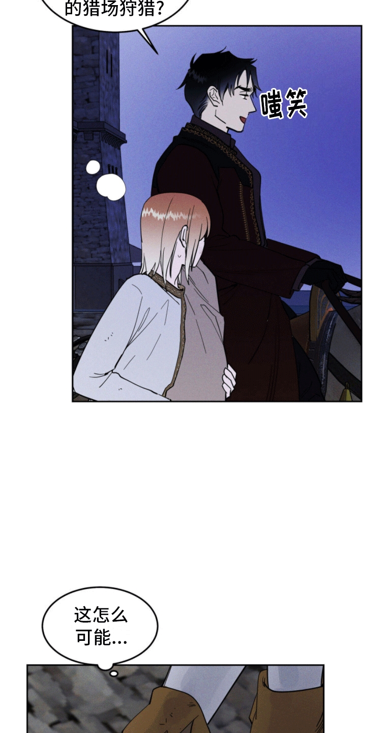 解毒剂 - 狩猎 - 第21页