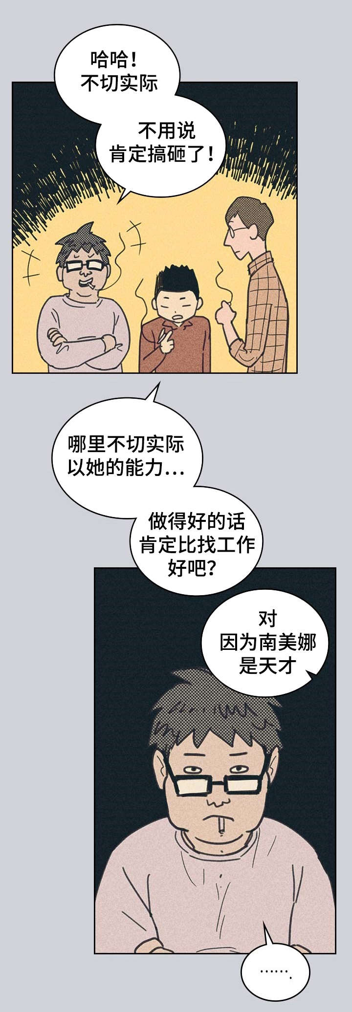 开或关 - 我朋友南美娜 - 第10页