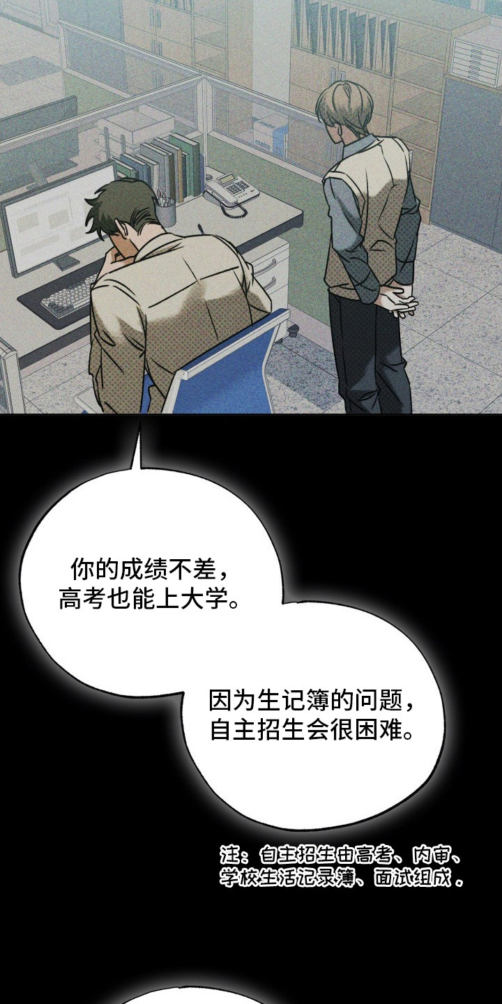 善意牢笼 - 转学 - 第33页
