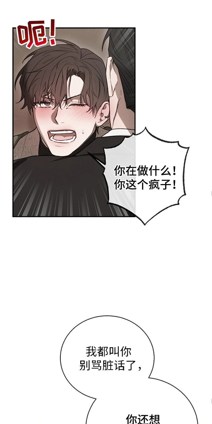 管教掌中秘宝 - 威胁 - 第23页