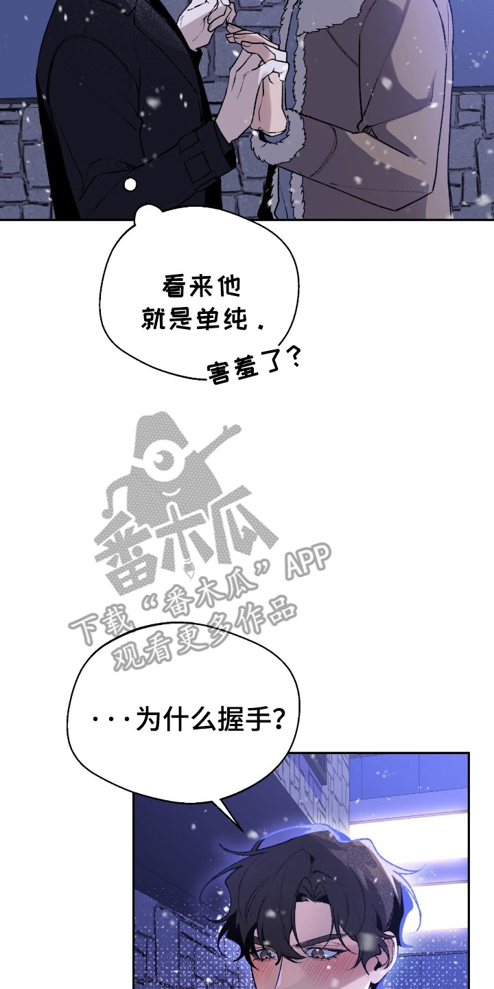 成为我的神 - 握手 - 第5页