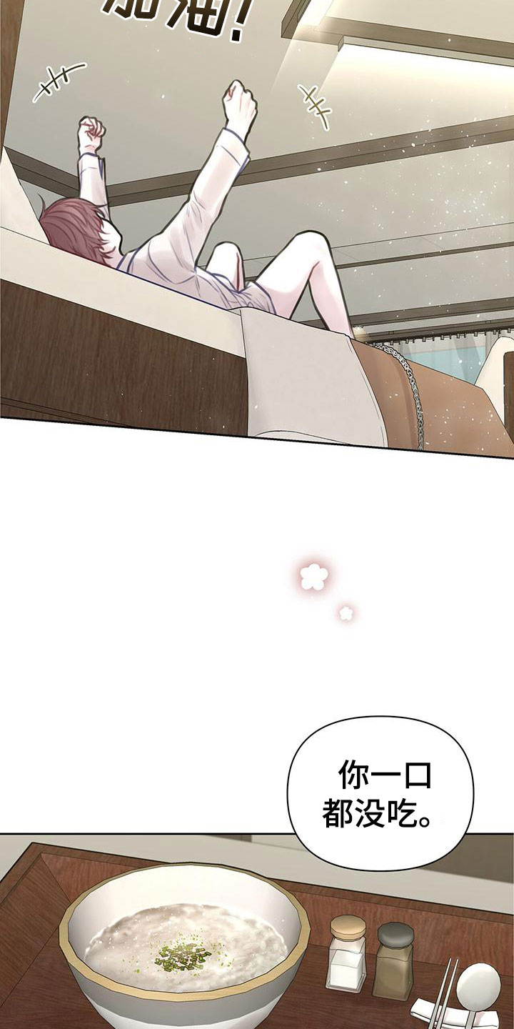 囚笼日志 - 喂粥 - 第26页