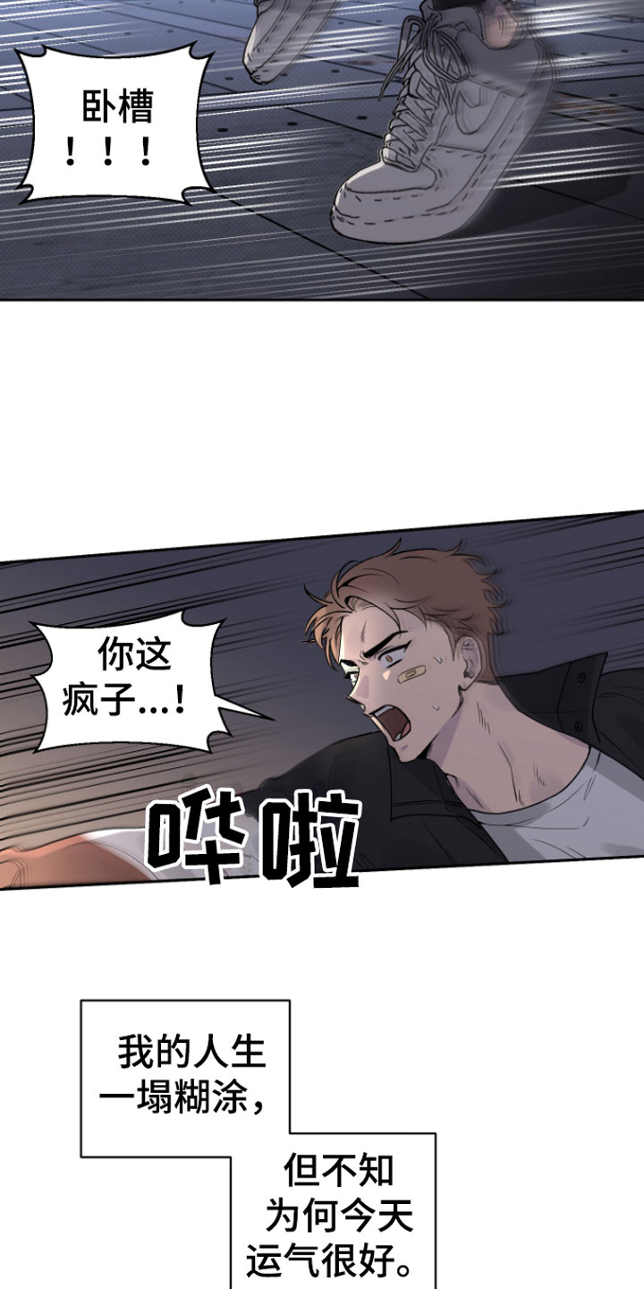 幸运之星 - 意外 - 第16页