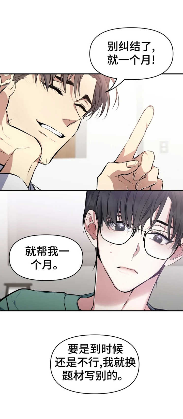 初恋你好 - 约会 - 第9页