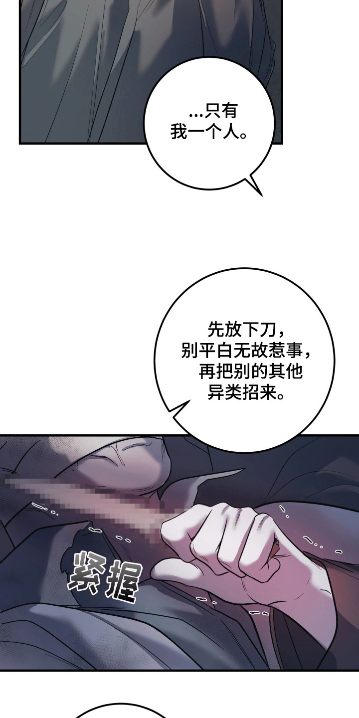 幻痛边境 - 异类 - 第16页
