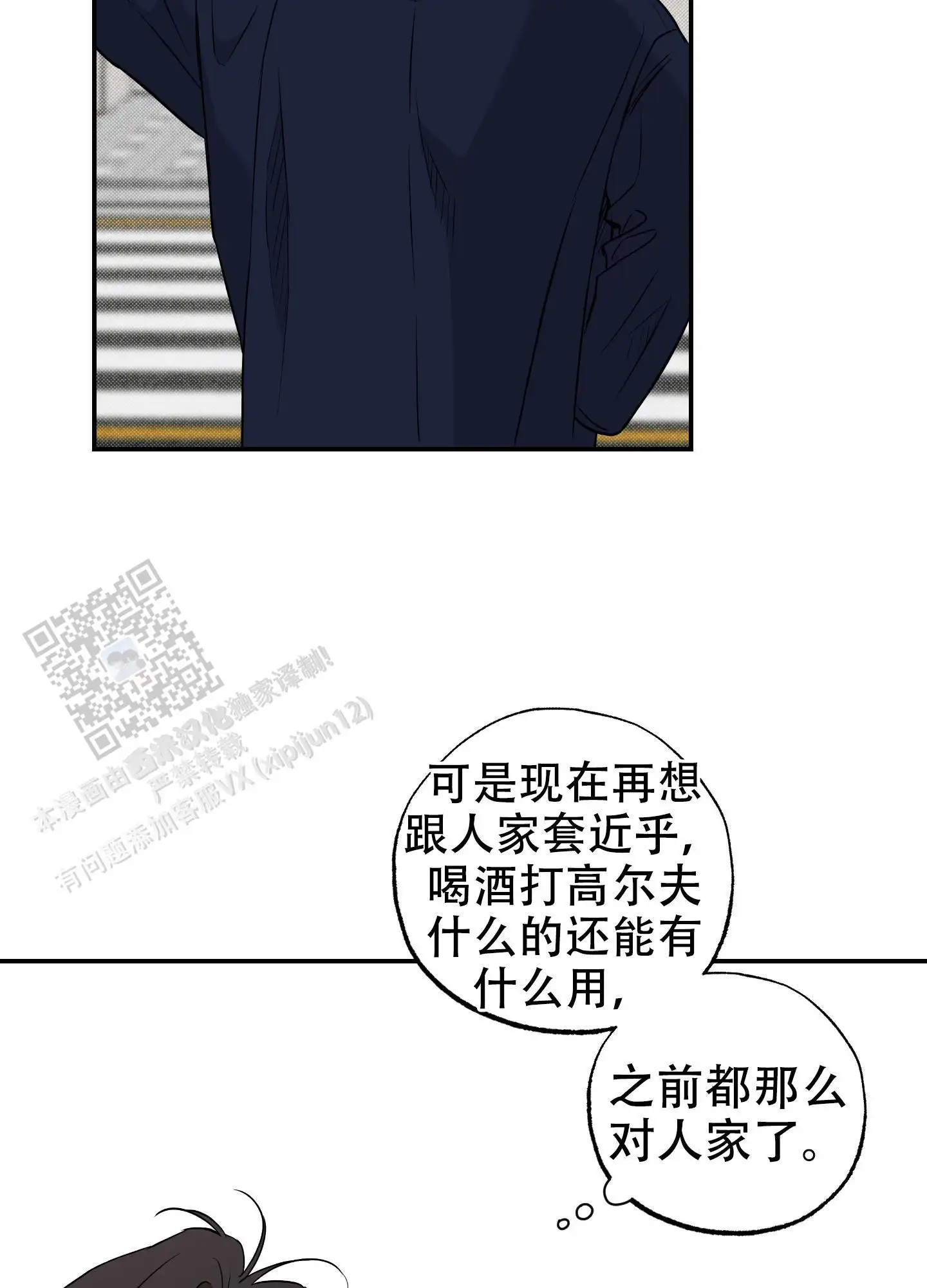 甜蜜圈套 - 讨厌我 - 第84页