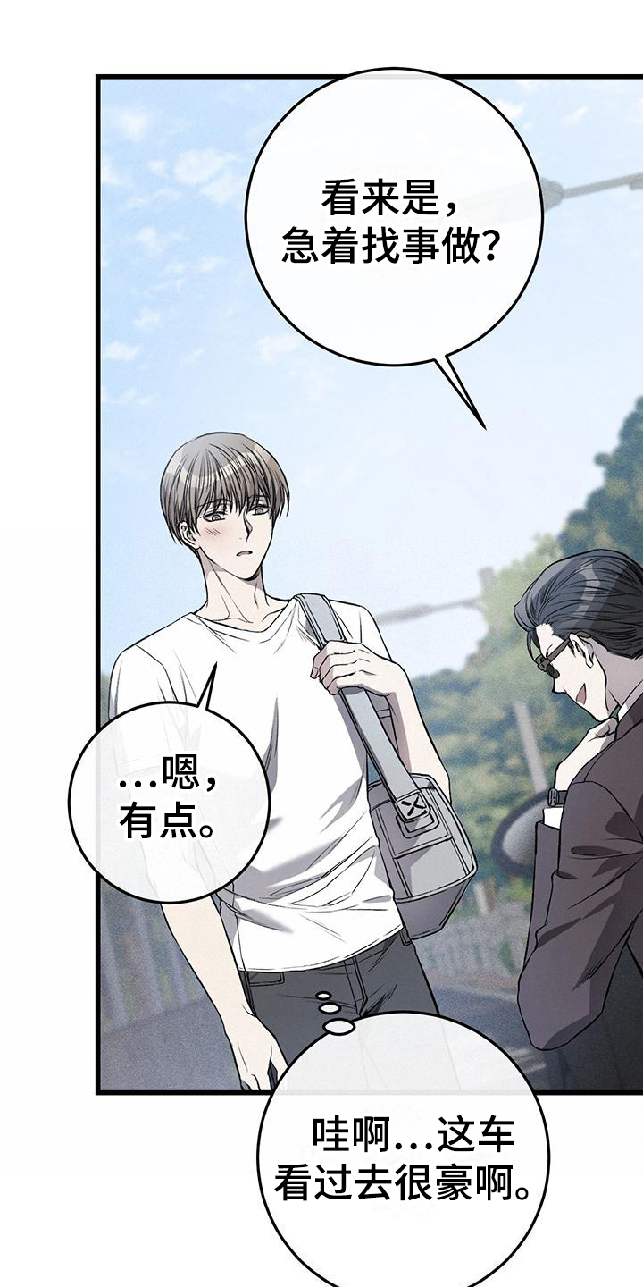 该死的交易 - 害怕 - 第17页