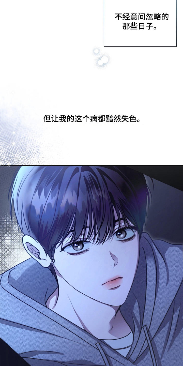 华丽的忧郁 - 伤痛 - 第10页