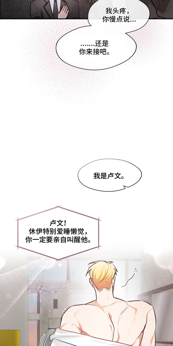 总裁的私人秘书 - 上班风波 - 第10页